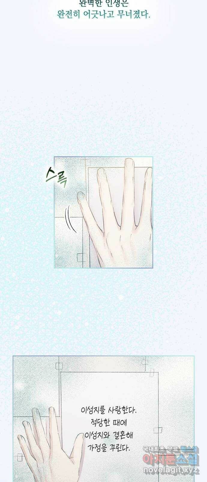 이제야 연애 51화 52