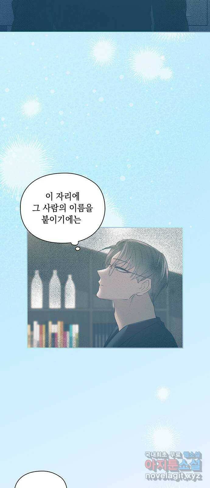 이제야 연애 51화 57