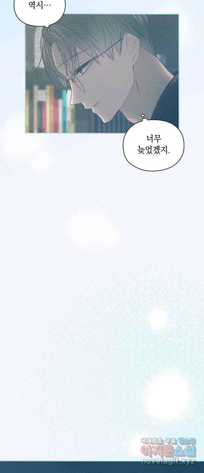 이제야 연애 51화 58