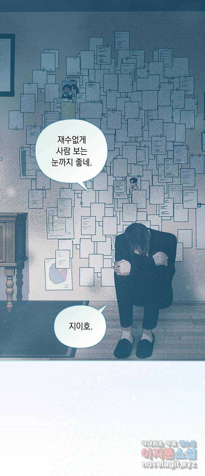 이제야 연애 51화 59