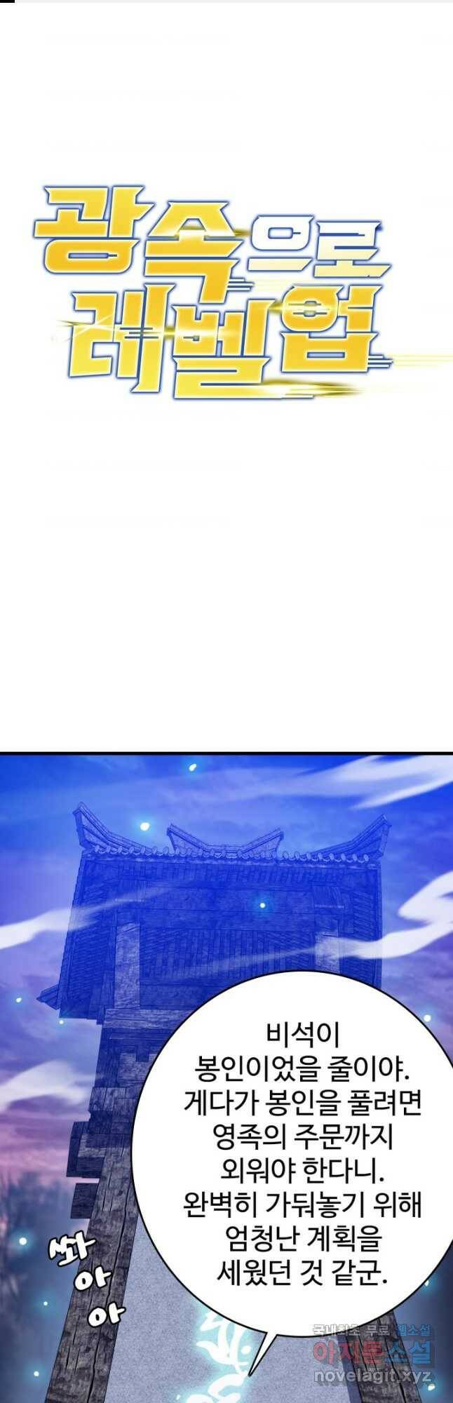 광속으로 레벨업 64화 1