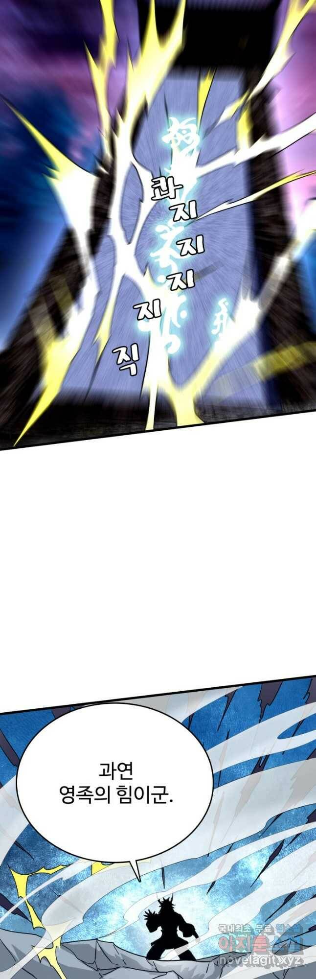 광속으로 레벨업 64화 6