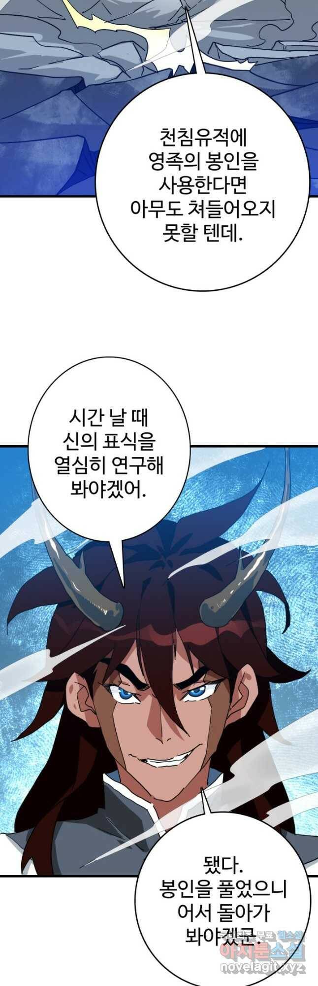 광속으로 레벨업 64화 7
