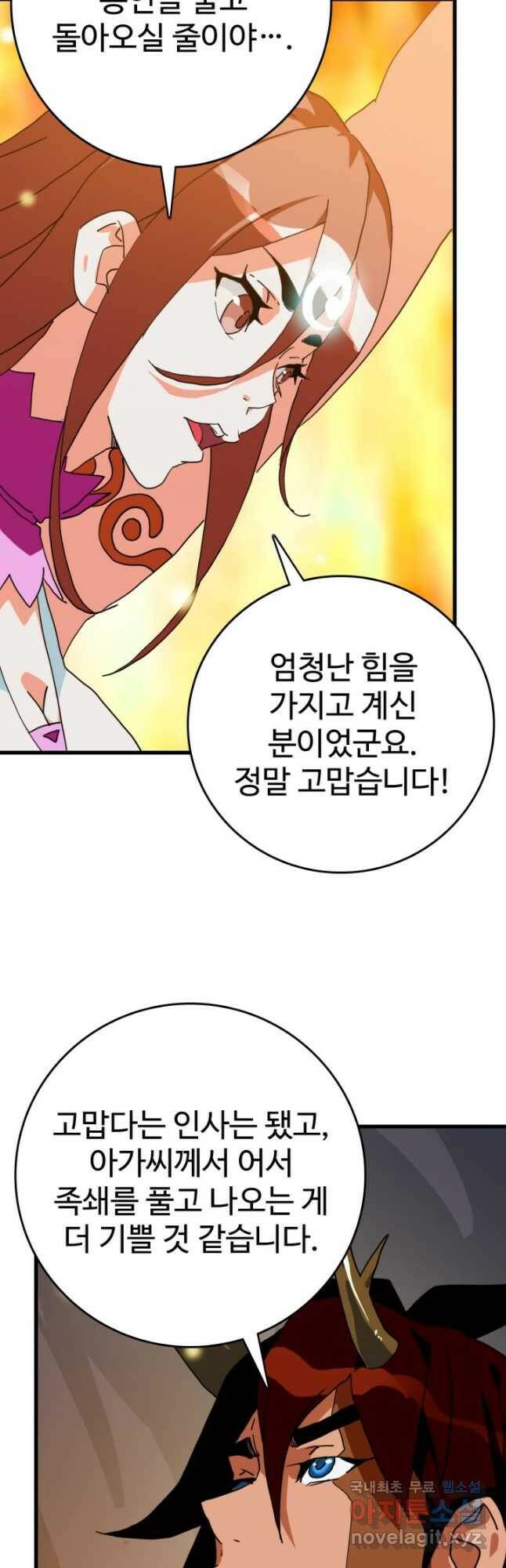 광속으로 레벨업 64화 9