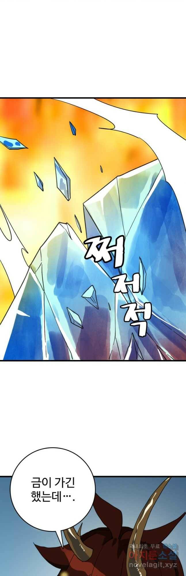 광속으로 레벨업 64화 12