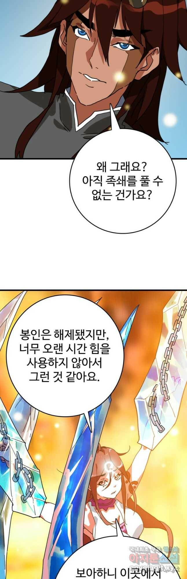 광속으로 레벨업 64화 13