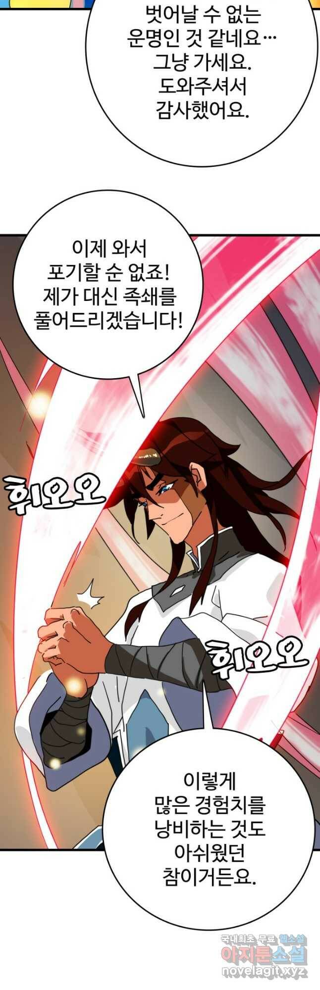 광속으로 레벨업 64화 14