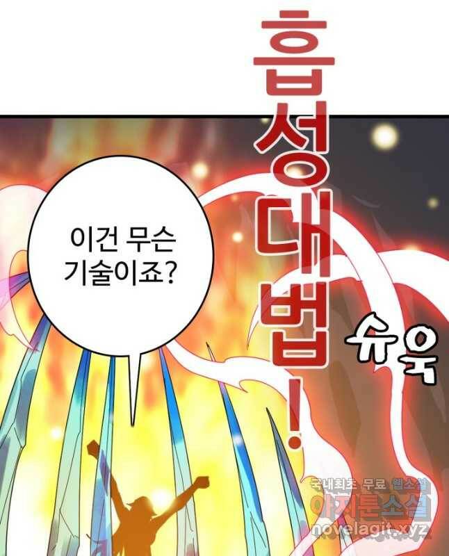 광속으로 레벨업 64화 15