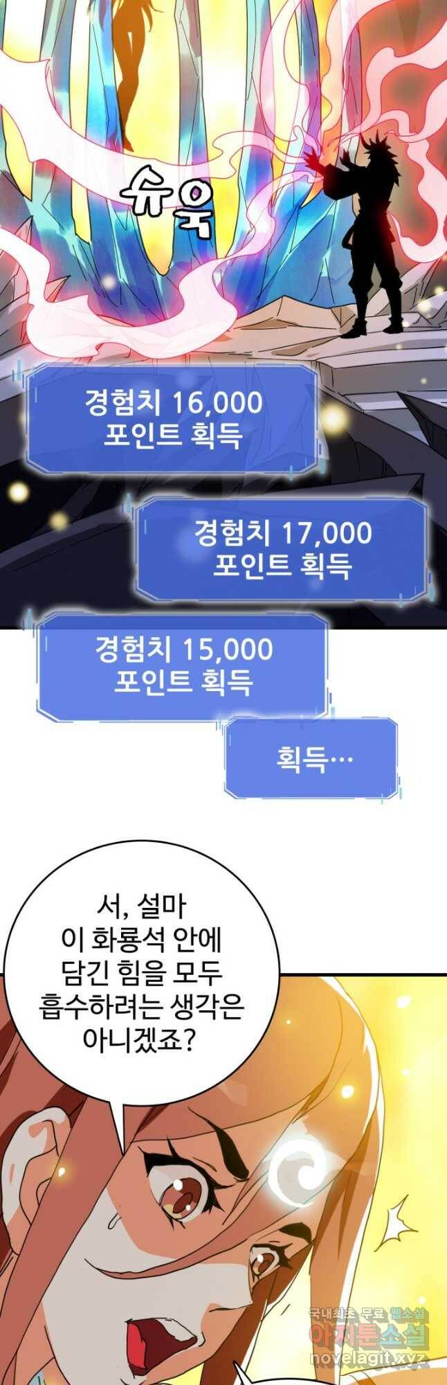 광속으로 레벨업 64화 16