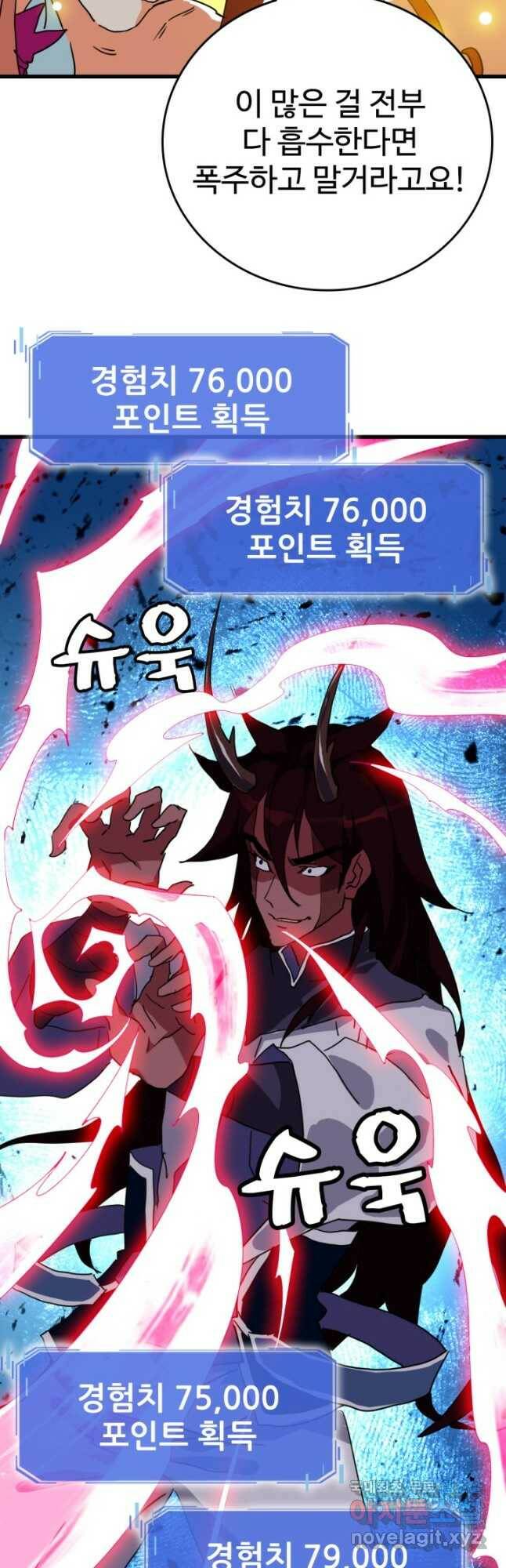 광속으로 레벨업 64화 17