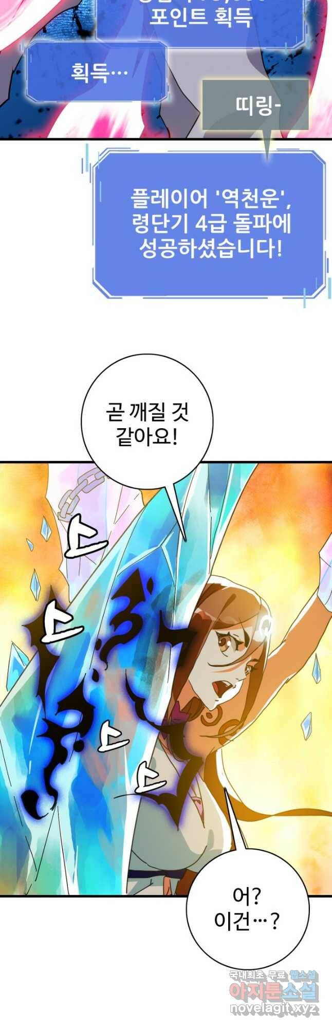 광속으로 레벨업 64화 18