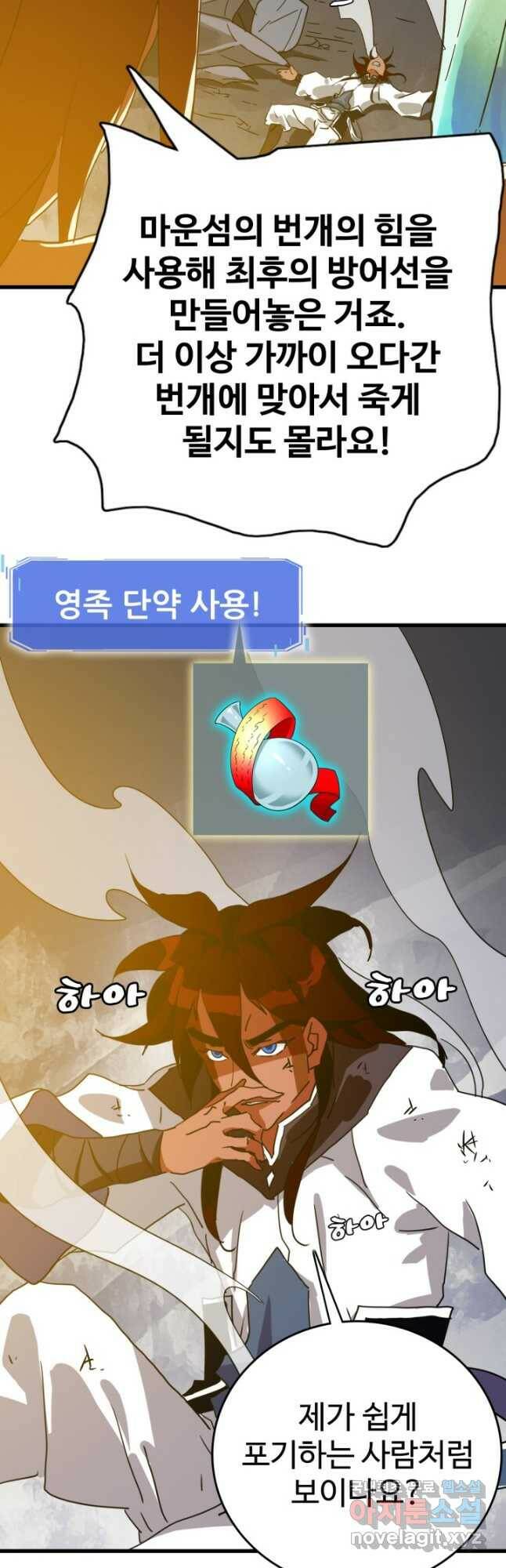 광속으로 레벨업 64화 20