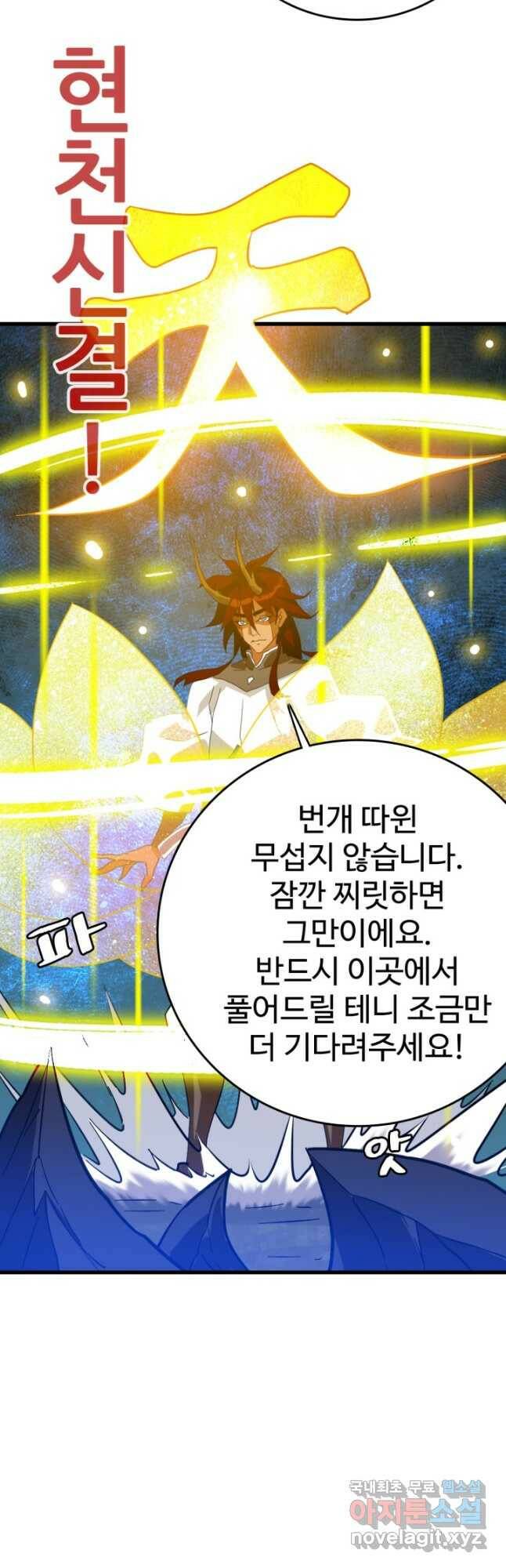 광속으로 레벨업 64화 21
