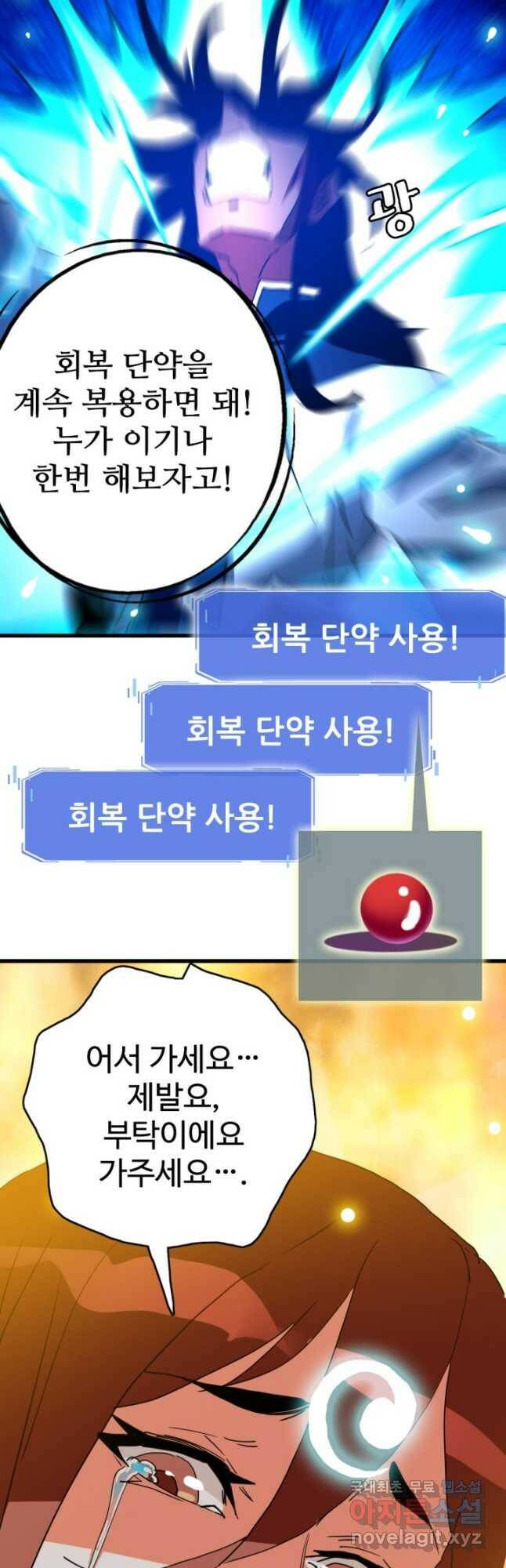 광속으로 레벨업 64화 23