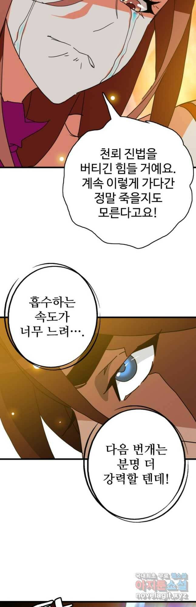 광속으로 레벨업 64화 24