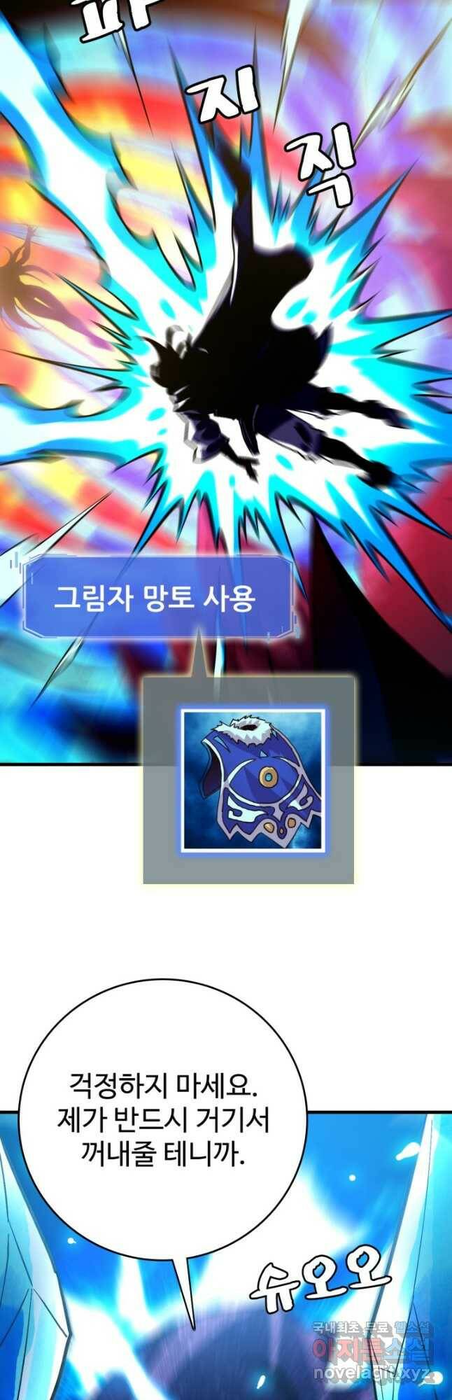 광속으로 레벨업 64화 25