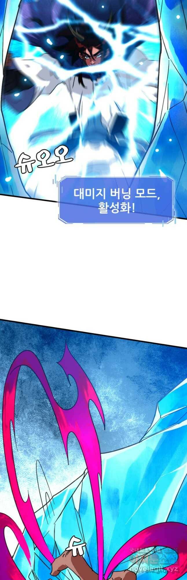 광속으로 레벨업 64화 26