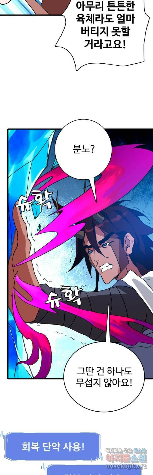 광속으로 레벨업 64화 28
