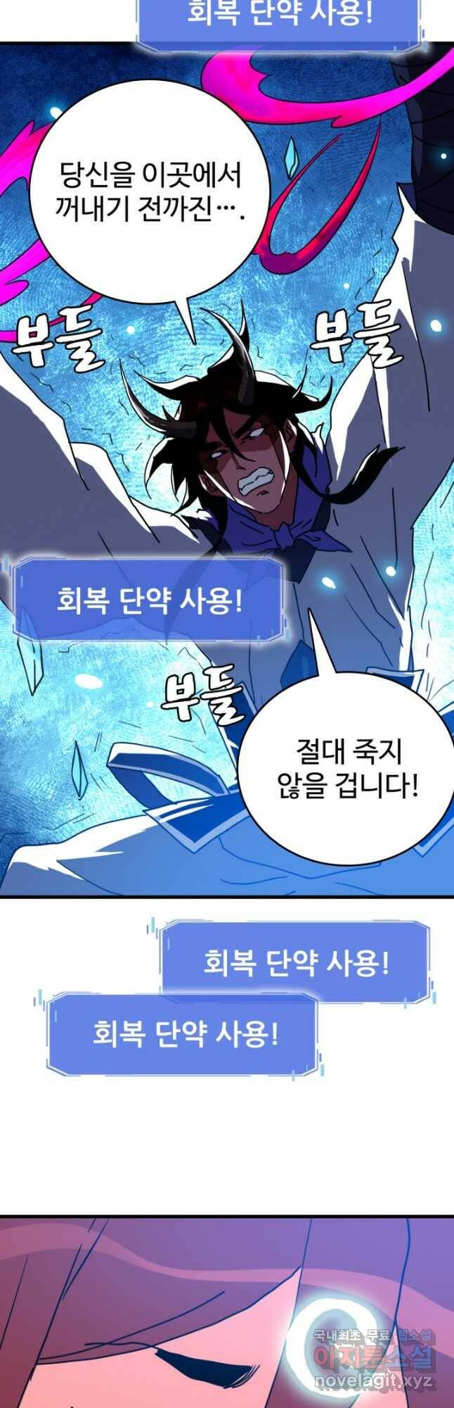 광속으로 레벨업 64화 29