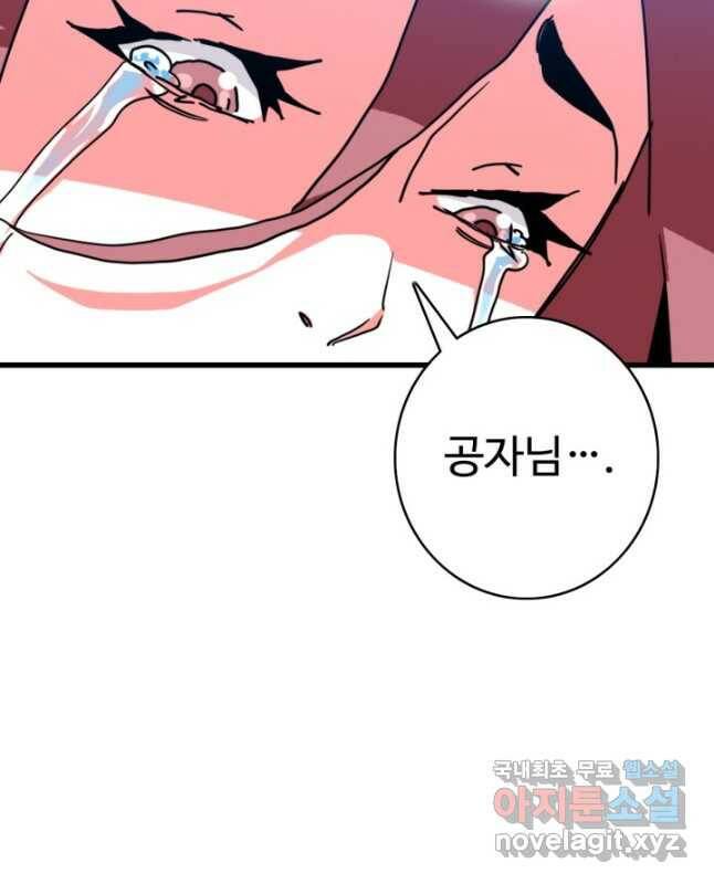 광속으로 레벨업 64화 30
