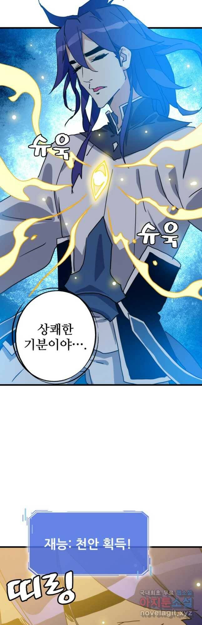 광속으로 레벨업 64화 35