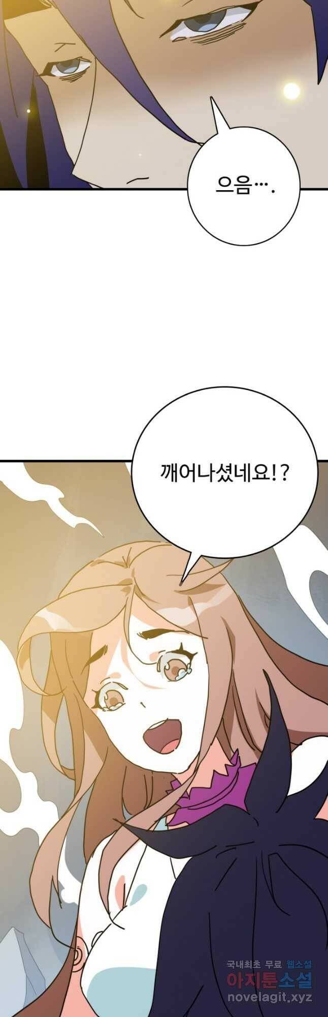 광속으로 레벨업 64화 36