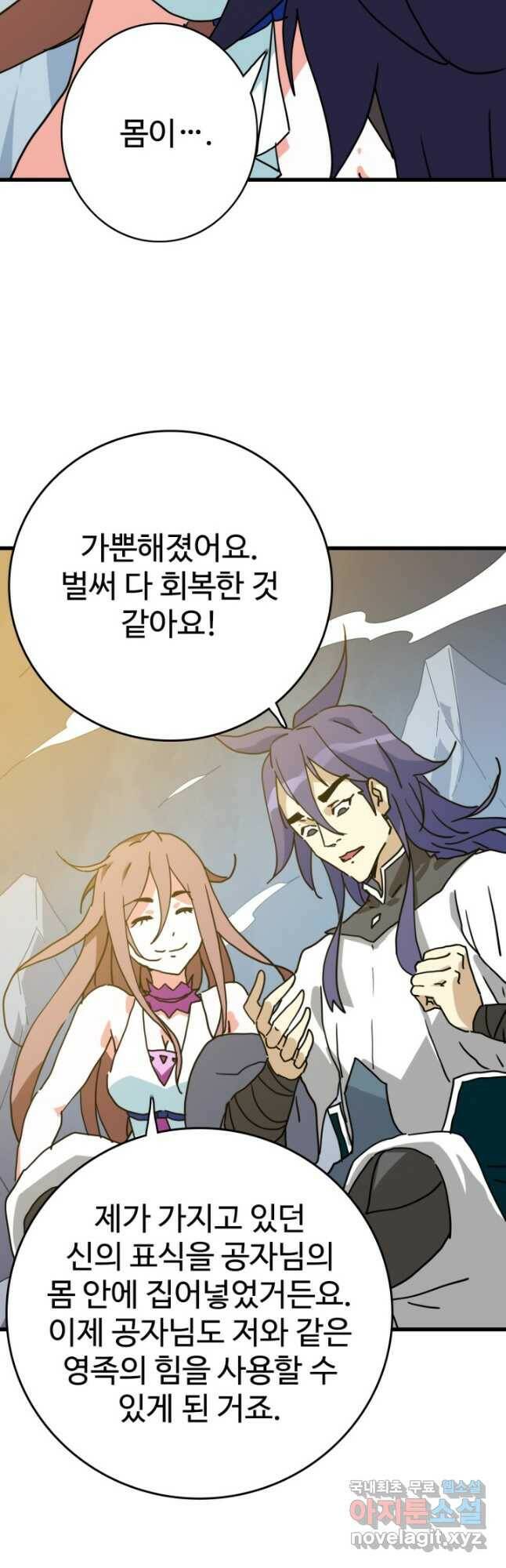 광속으로 레벨업 64화 37