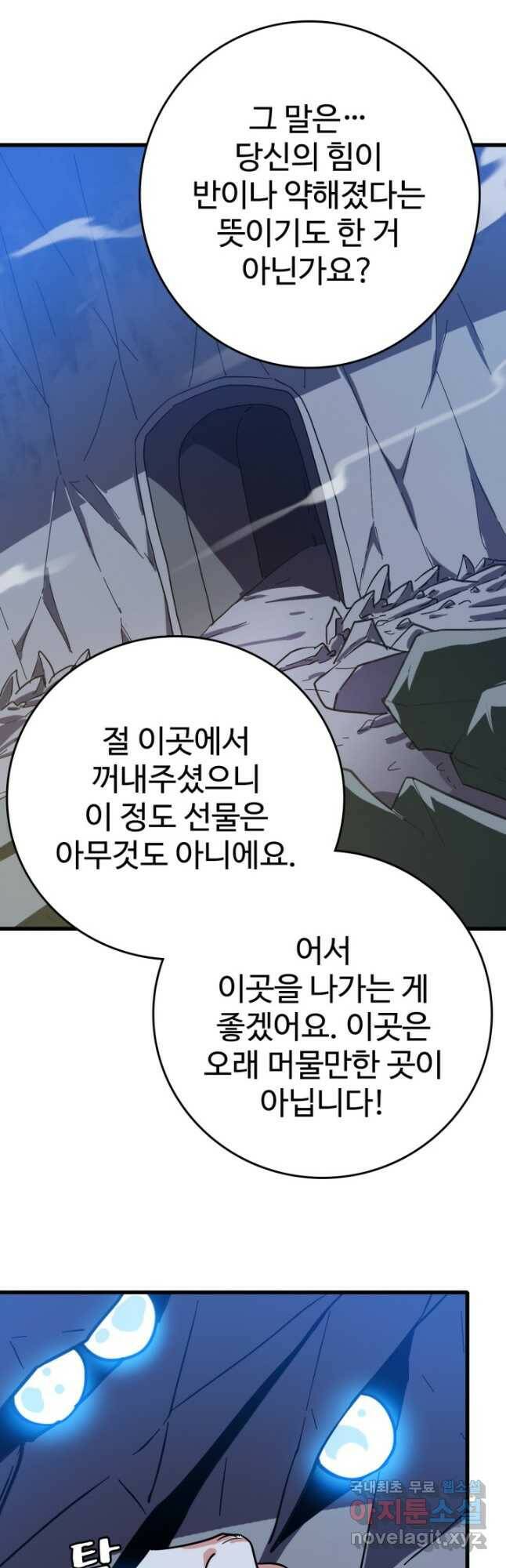 광속으로 레벨업 64화 38