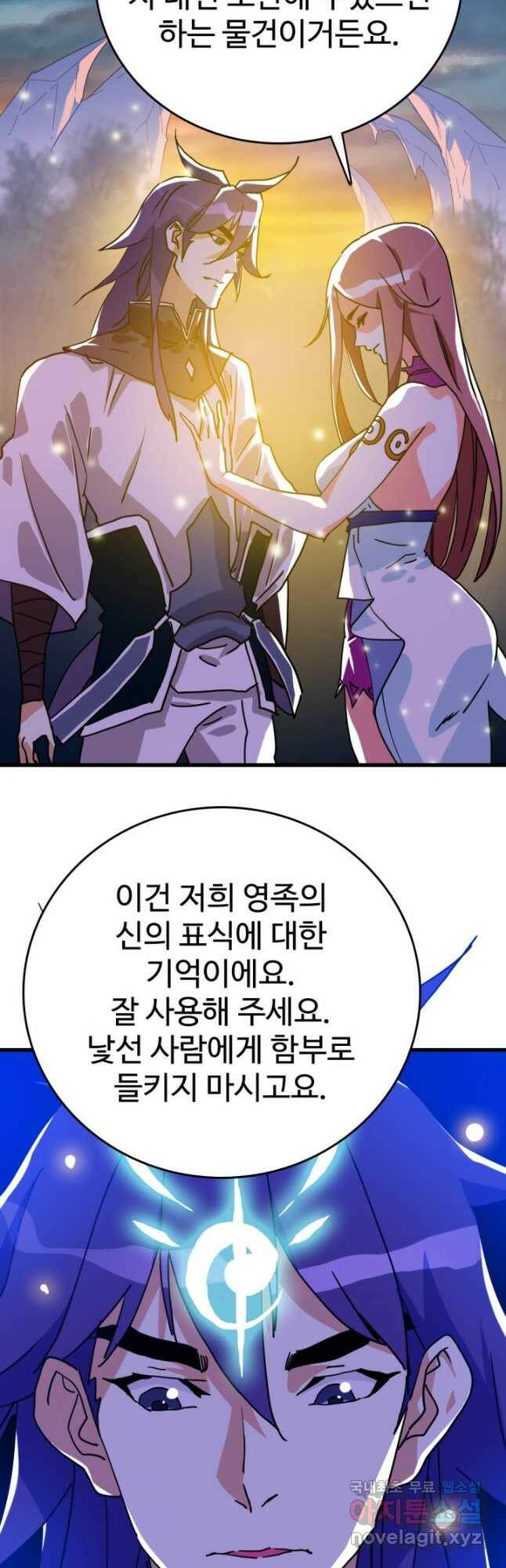 광속으로 레벨업 64화 43