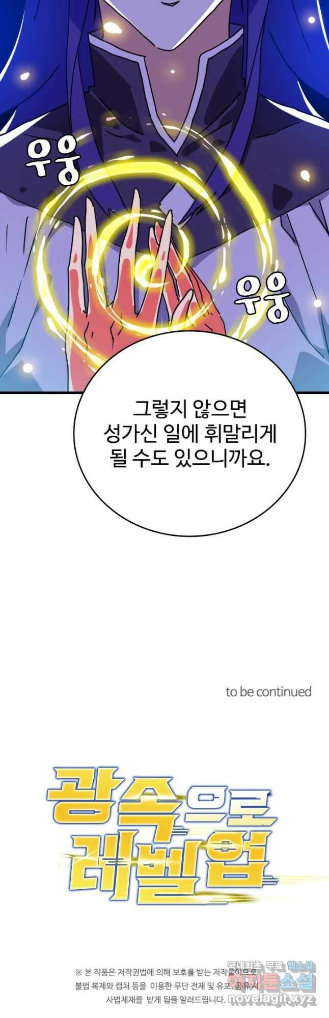 광속으로 레벨업 64화 44