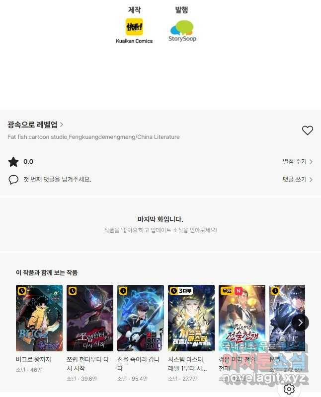 광속으로 레벨업 64화 45