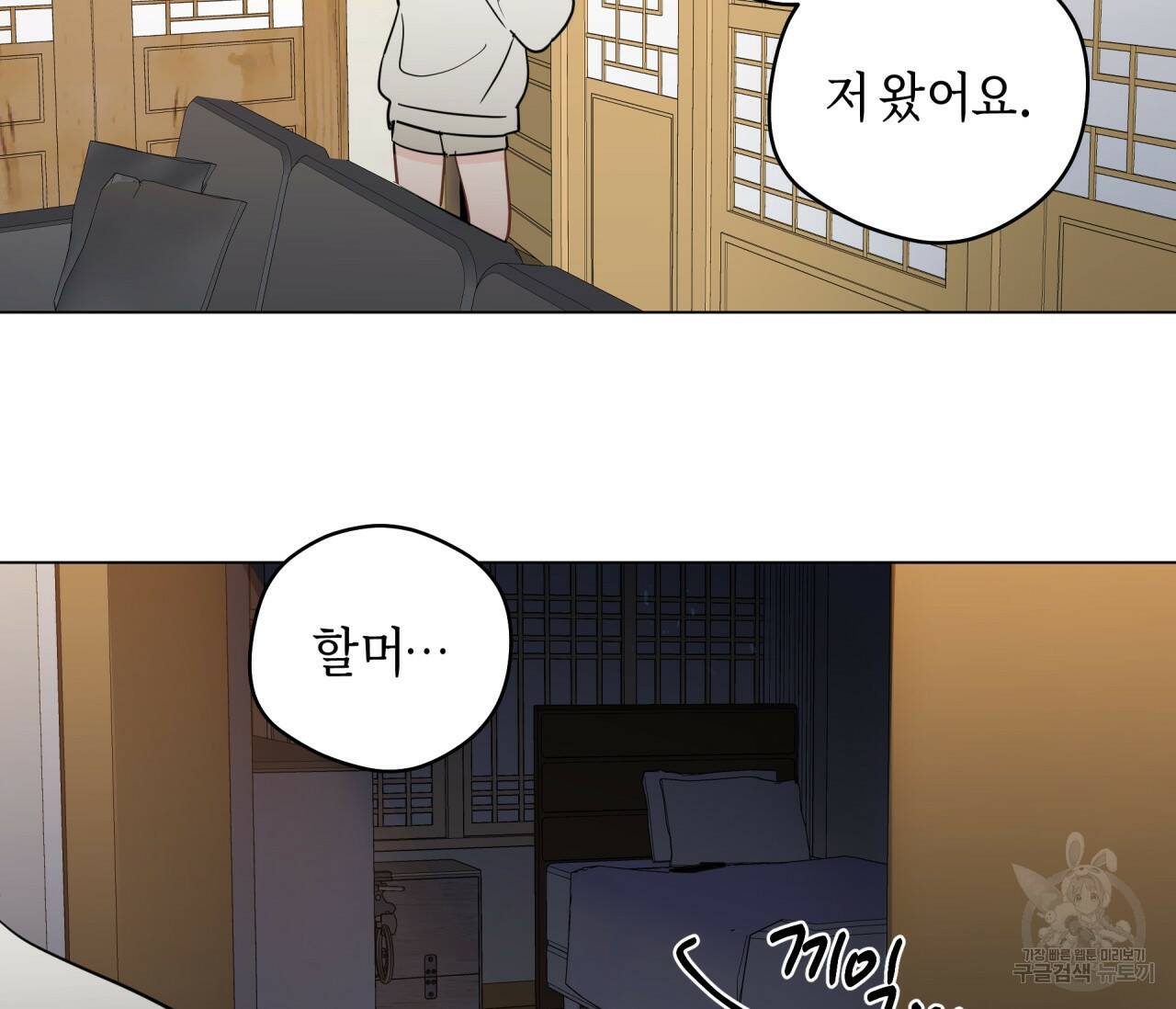 꿈자리가 이상한데요?! 57화 5