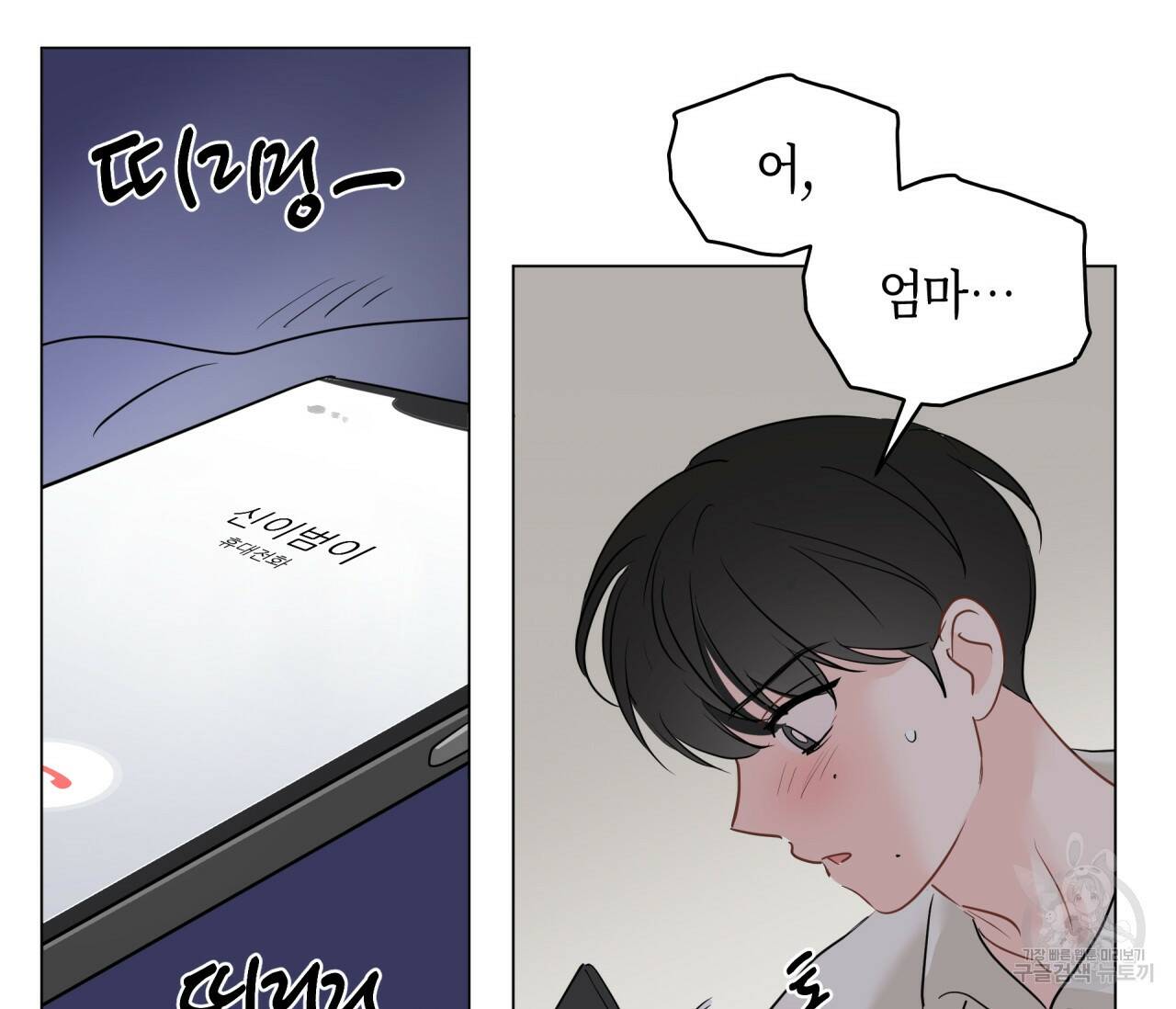 꿈자리가 이상한데요?! 57화 10