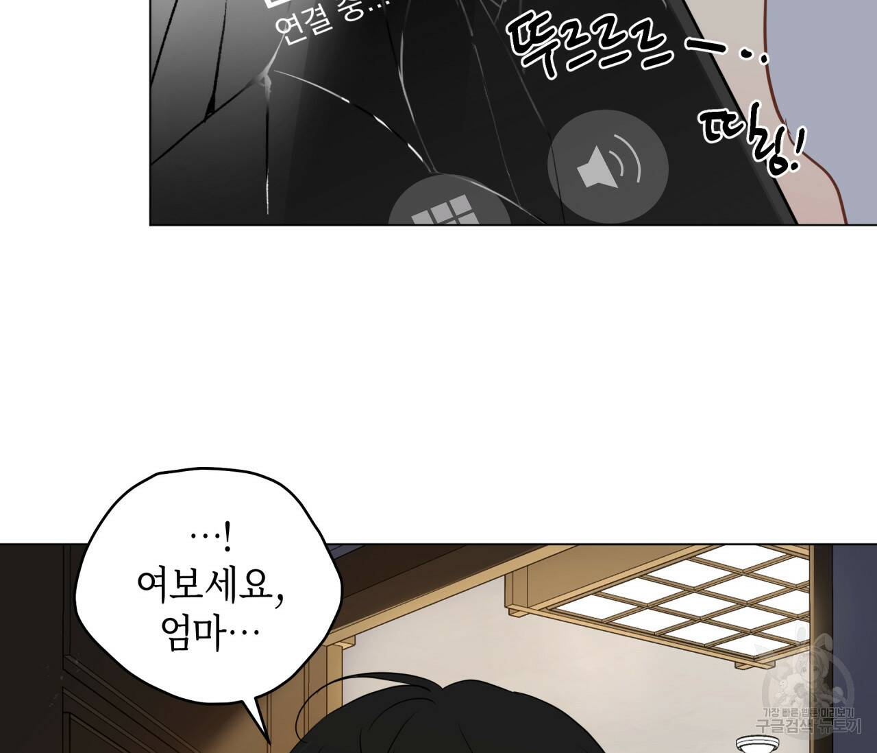 꿈자리가 이상한데요?! 57화 12