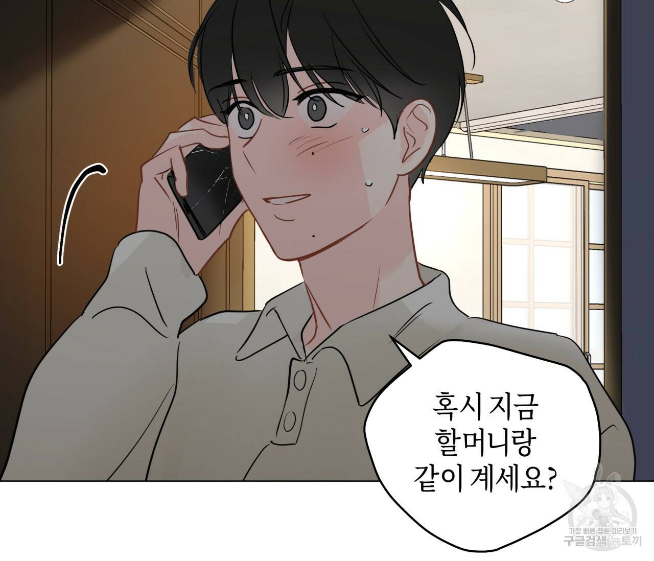 꿈자리가 이상한데요?! 57화 13