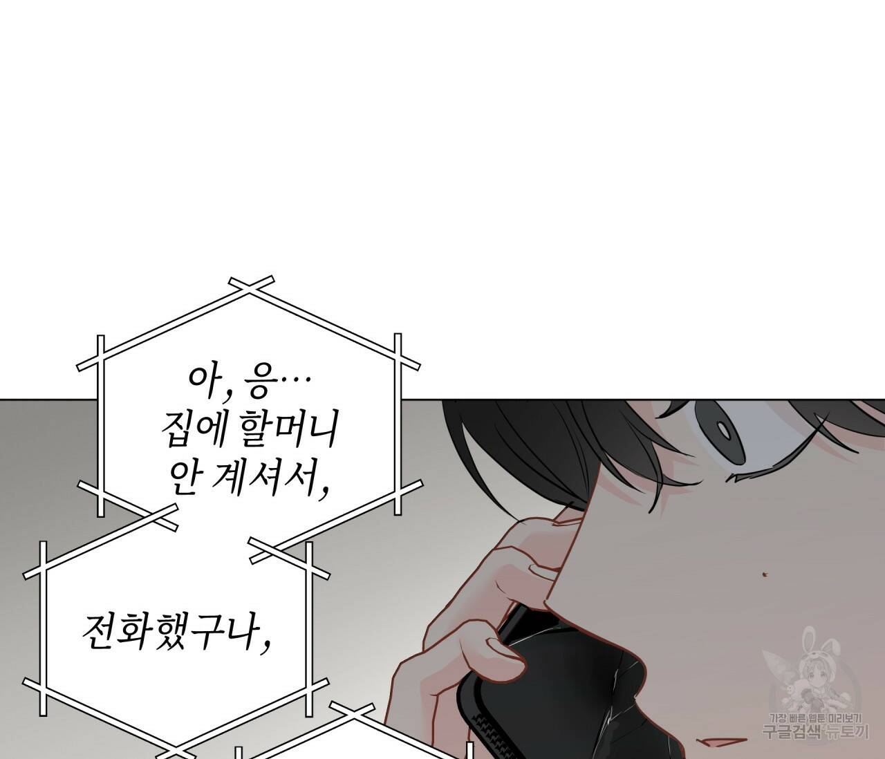 꿈자리가 이상한데요?! 57화 14