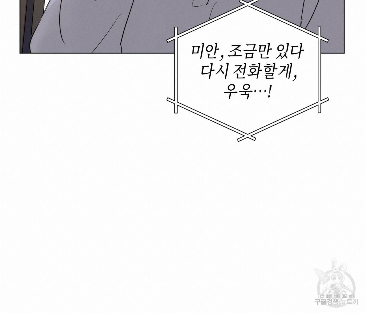 꿈자리가 이상한데요?! 57화 18