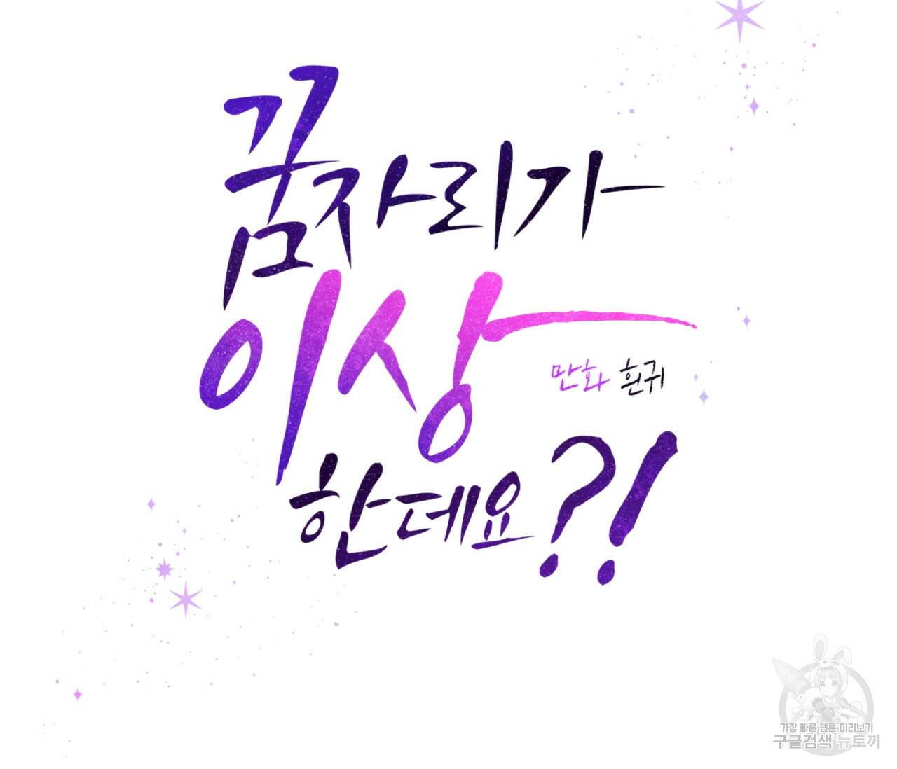 꿈자리가 이상한데요?! 57화 20