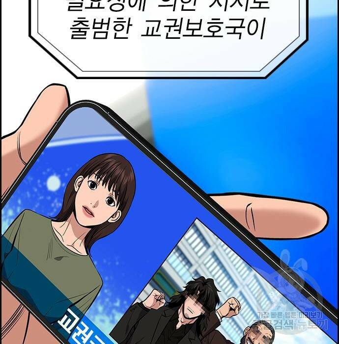 참교육 111화 2