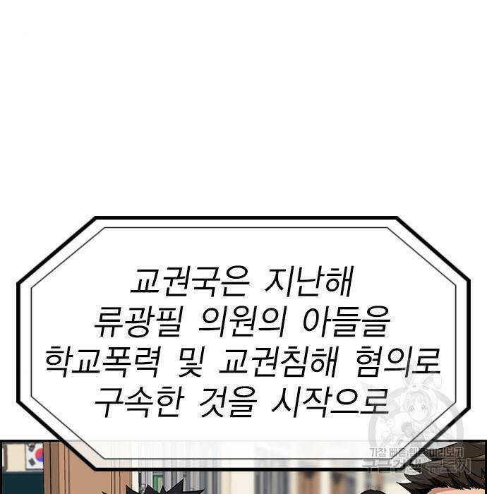 참교육 111화 4