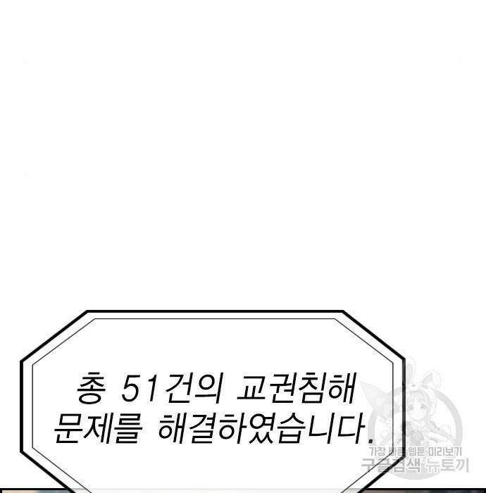 참교육 111화 6