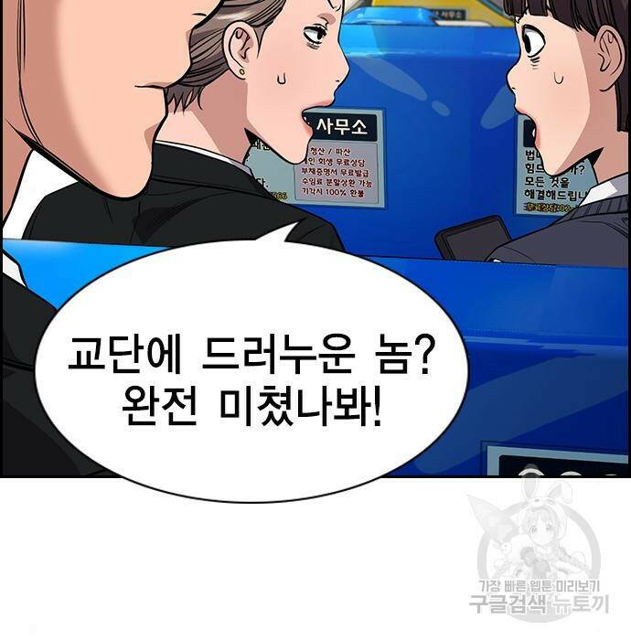 참교육 111화 12