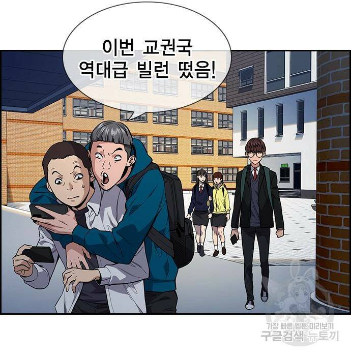 참교육 111화 16