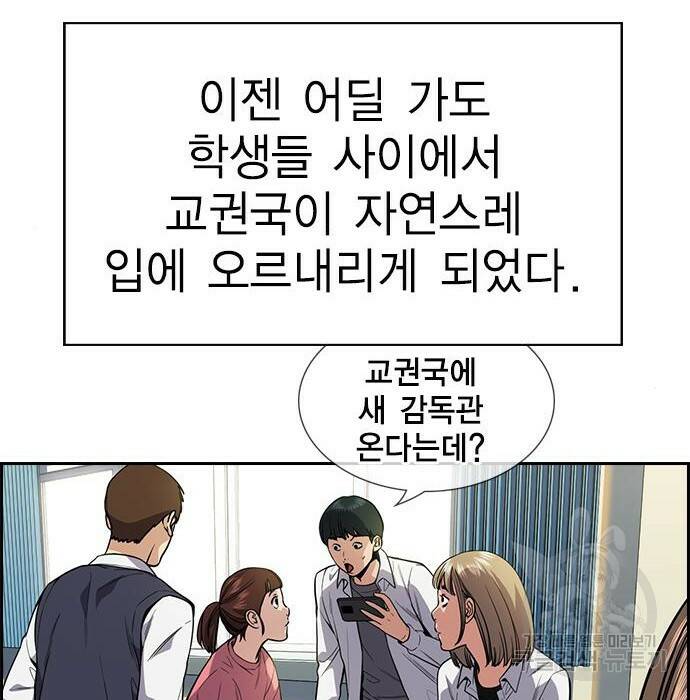 참교육 111화 17