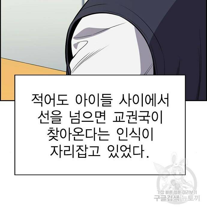참교육 111화 23