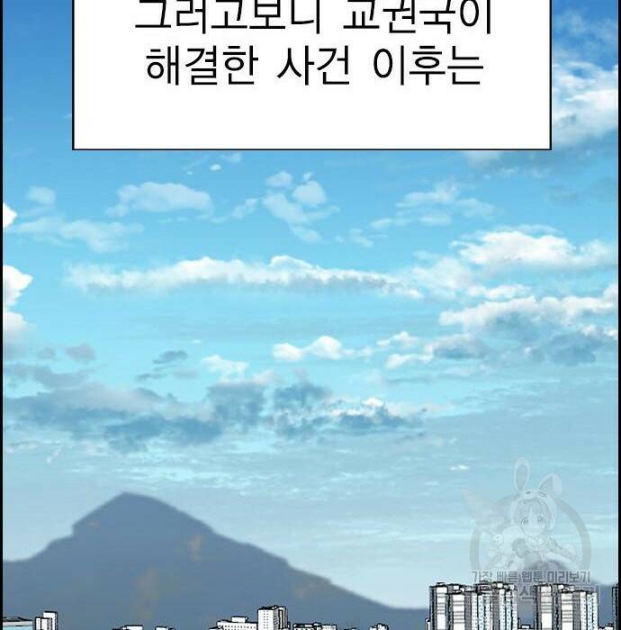 참교육 111화 25