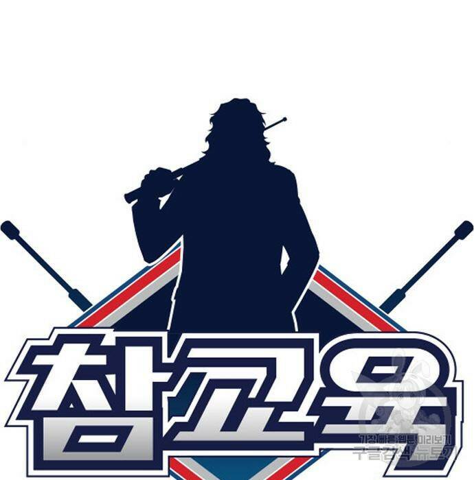 참교육 111화 28