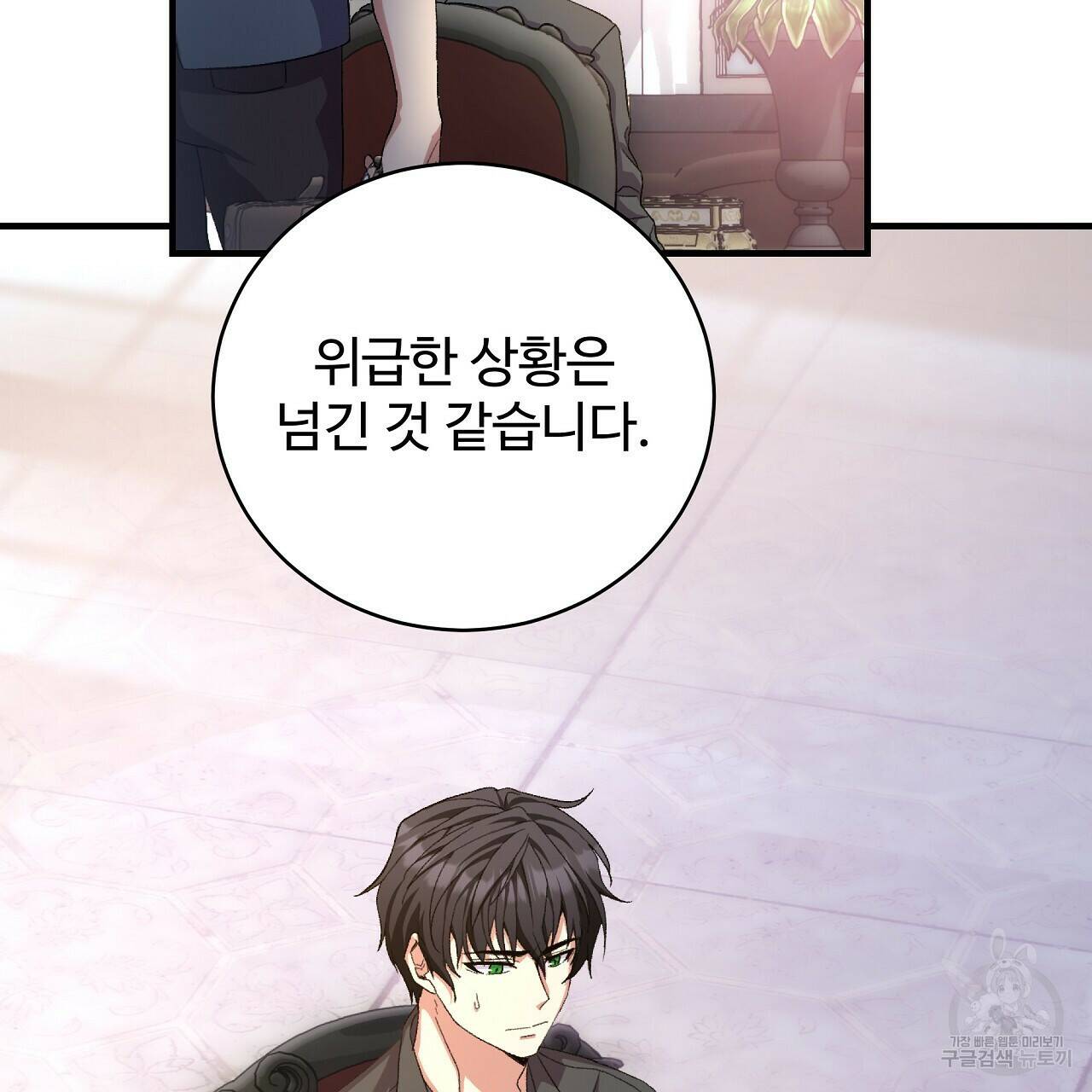 오직 그대의 안녕을 위하여 2화 5