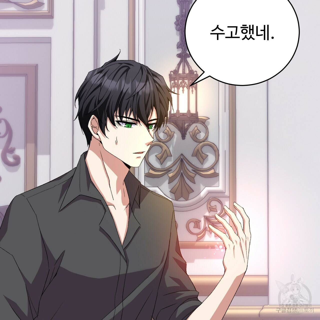오직 그대의 안녕을 위하여 2화 8