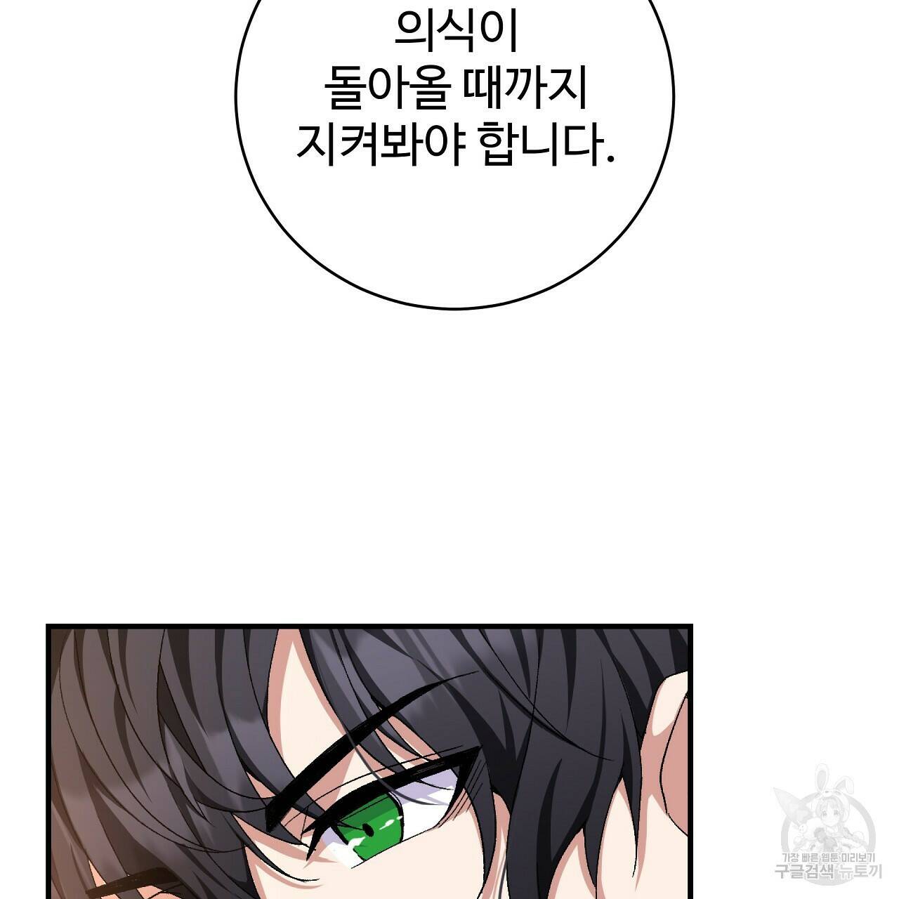 오직 그대의 안녕을 위하여 2화 13